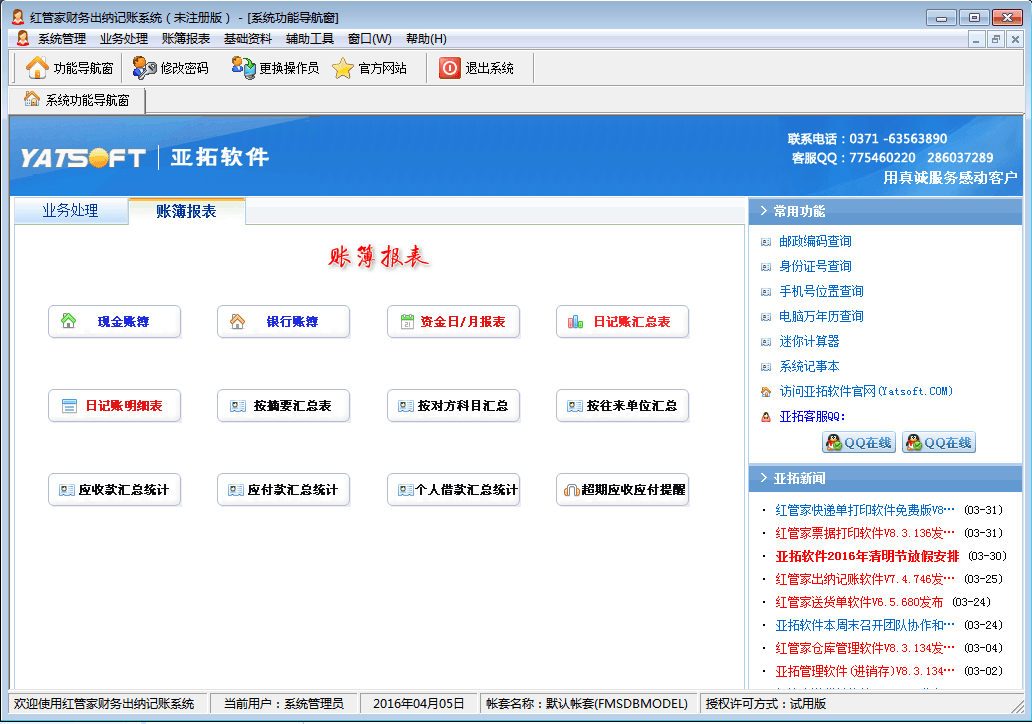 好好用财务出纳记帐系统 官方版