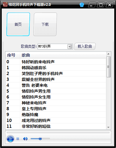 棉花团手机铃声下载器 官方版