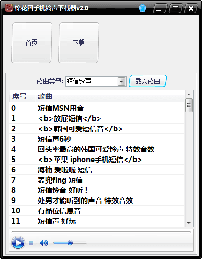 棉花团手机铃声下载器 官方版