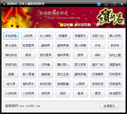 凯淘mc主持辅助音效软件 官方版