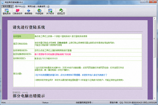 淘宝商品复制器 官方版