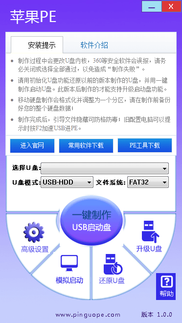 苹果PE工具箱 官方版