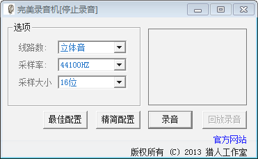 完美录音机 官方版