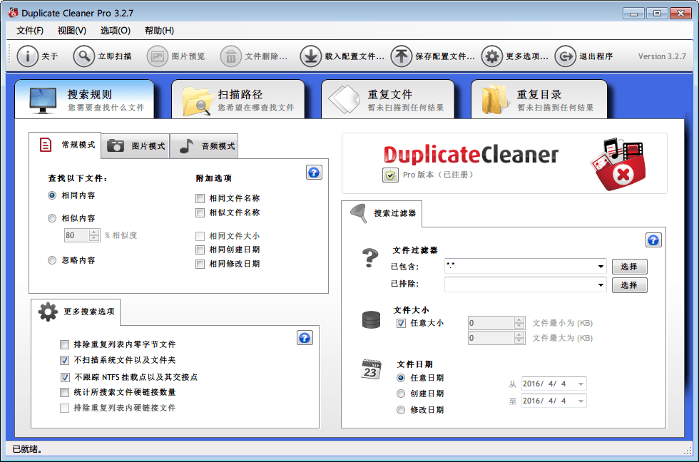 Duplicate Cleaner 绿色中文版