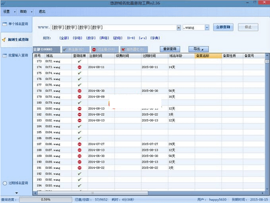 悠游域名批量查询工具 绿色版