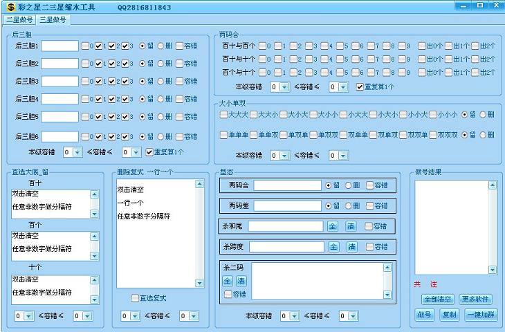 彩之星二三星缩水工具 绿色版