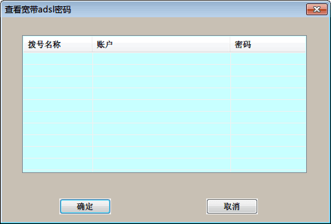 晨风星号密码查看器 官方版