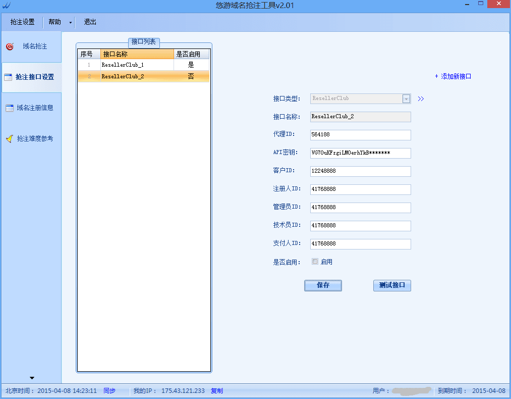 悠游域名抢注工具 绿色版