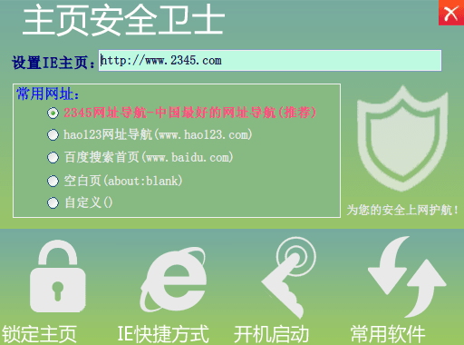 主页安全卫士 官方版