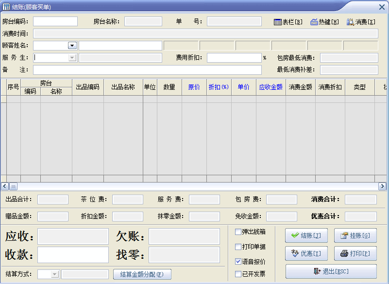 速拓餐饮管理系统 经典版