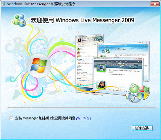 Windows Live Messenger 官方版