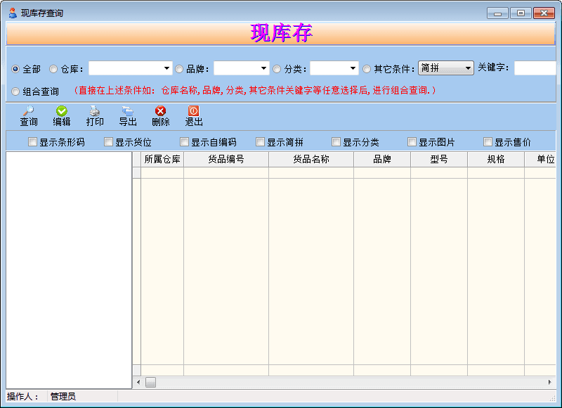 思飞通达渔具店销售管理软件 官方版