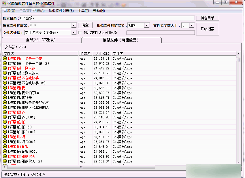 亿愿相似文件名统计查找工具 官方版