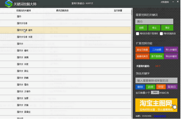 数据学院淘宝关键词挖掘大师 绿色版