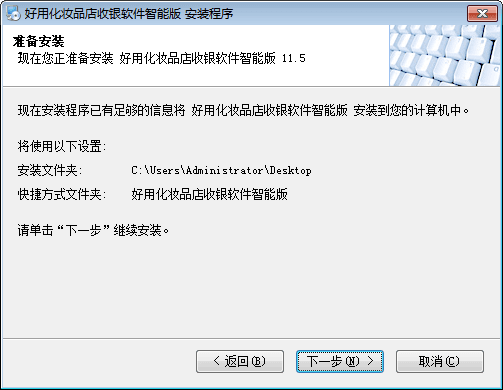 好用化妆品店收银软件 官方版