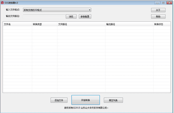 svl转换器 官方版