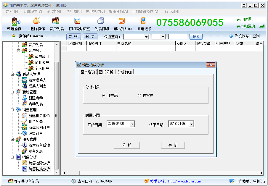 邦仁来电显示软件 官方版