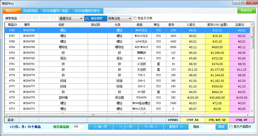 简用仓库管理软件 官方版