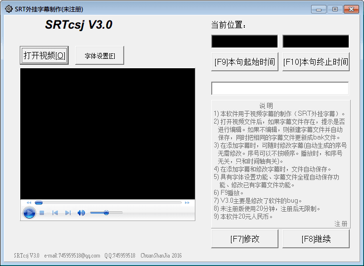 SRT外挂字幕制作工具 官方版