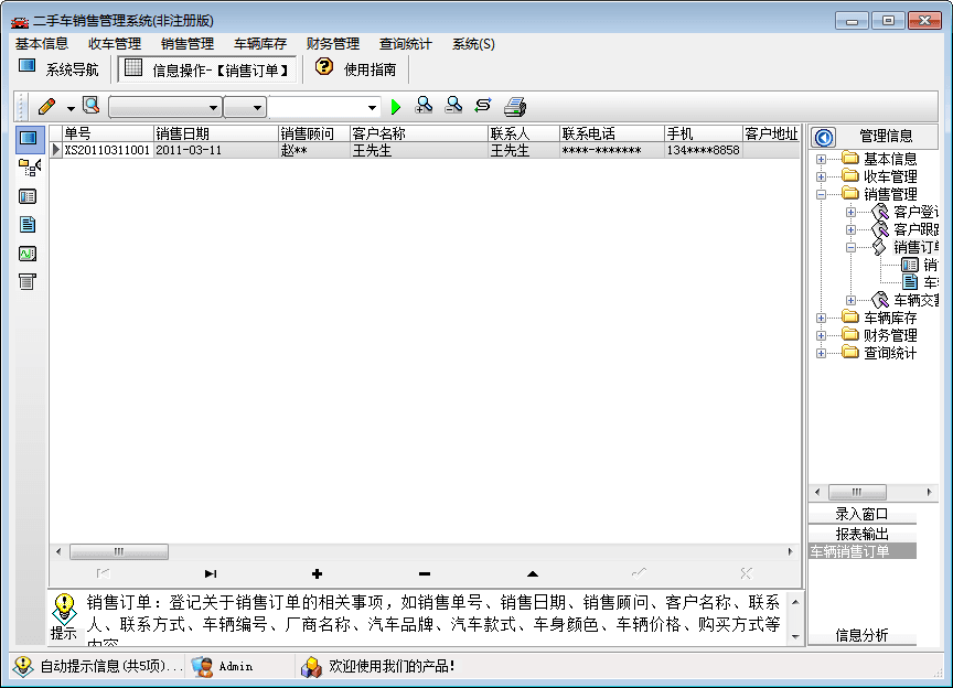 宏达二手车销售管理系统 官方版