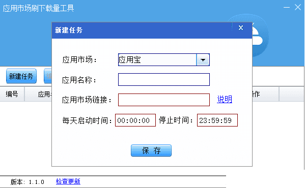 应用市场刷下载量工具 绿色版