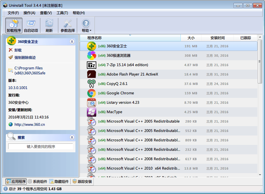 uninstalltool 官方版