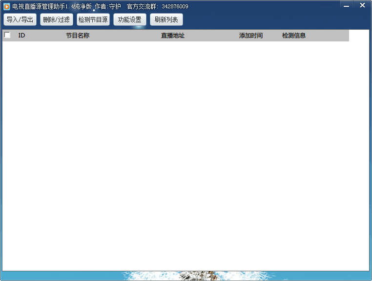 电视直播源管理助手 去广告纯净版