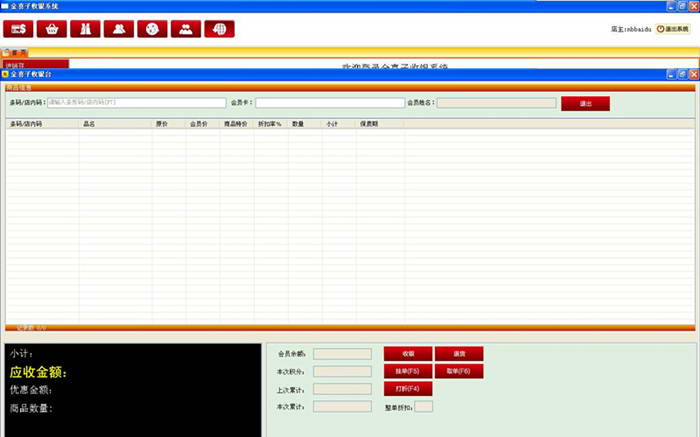 金喜子超市收银软件 专业版