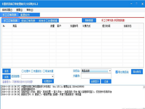 卡盟供货商订单处理助手 官方版