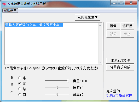 文字转语音助手 试用版