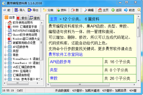 勇芳编程资料库 绿色版