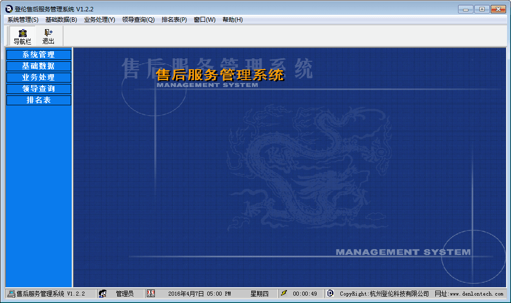 登伦售后服务管理软件 官方版