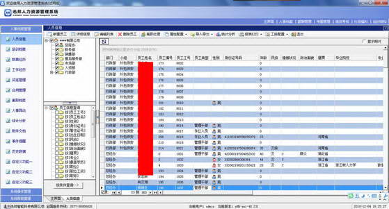 迅邦人力资源管理系统 试用版