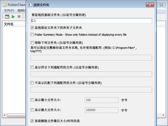 FolderChangesView 官方版