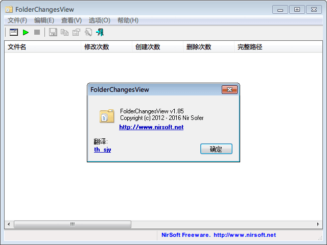 FolderChangesView 官方版