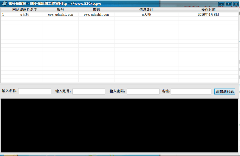 账号获取器 官方版