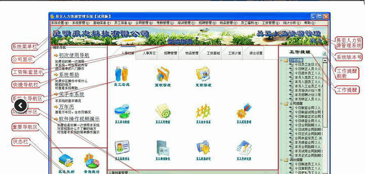 易至人力资源管理系统 标准版