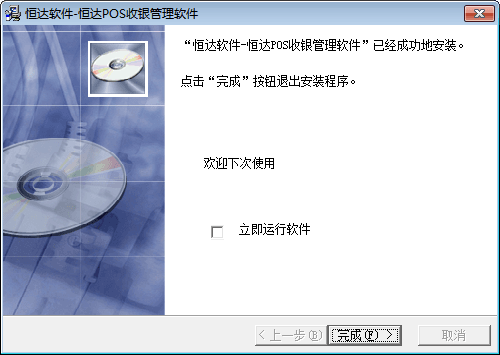 恒达POS收银管理软件 官方版