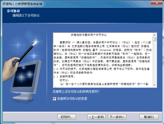 好搭档人力资源管理软件 单机版