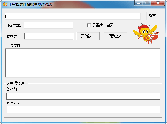 小蜜蜂文件名批量修改 官方版