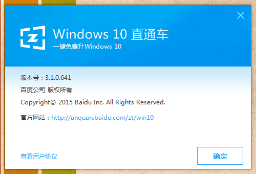 百度win10直通车 官方版