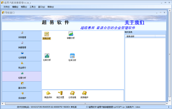 超易汽配销售软件 单机版