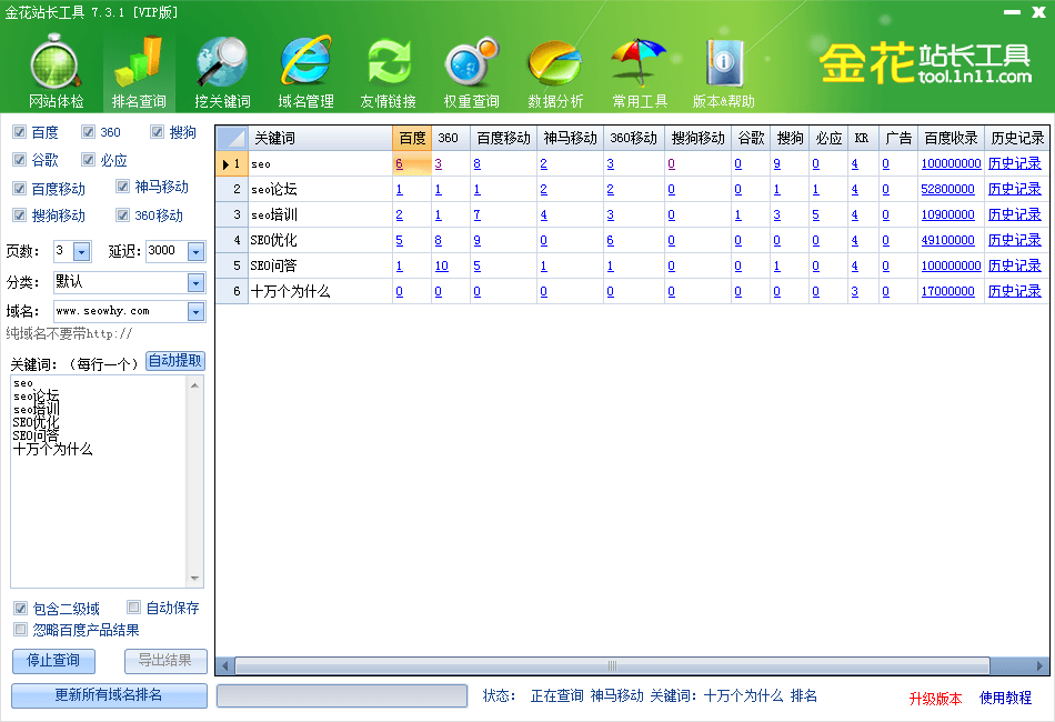 金花站长工具 官方版