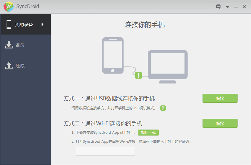 SyncDroid 官方版