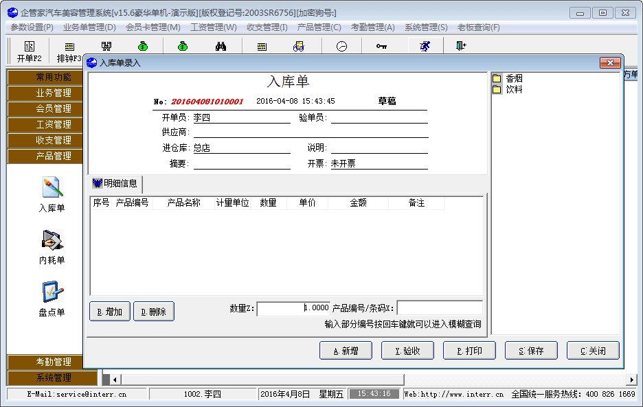 企管家汽车美容管理系统 官方版