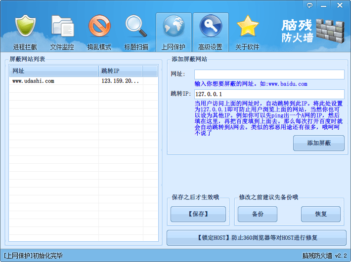 脑残防火墙 绿色版