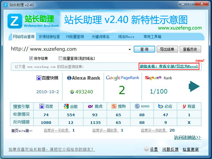 站长助理 绿色免费版