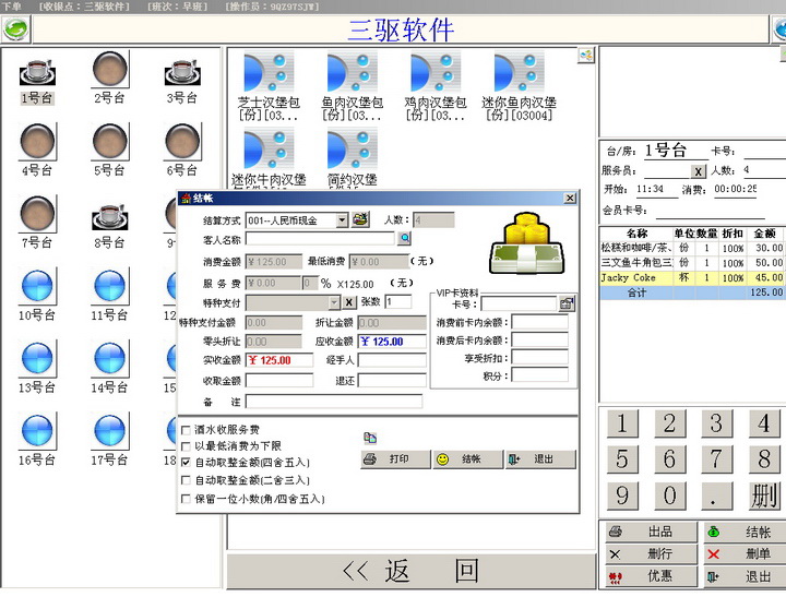 三驱餐饮收银系统 专业版