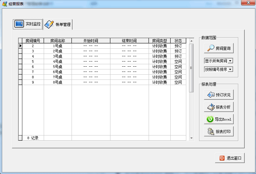 速用茶餐厅管理软件 官方版