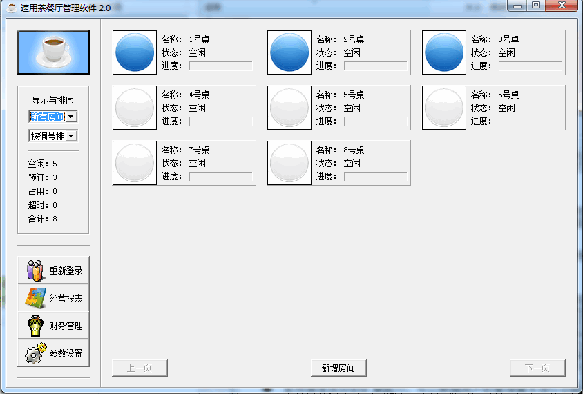 速用茶餐厅管理软件 官方版